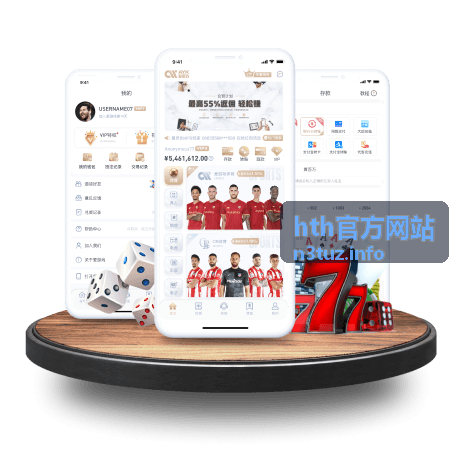 hth官方网站版本更新封面图